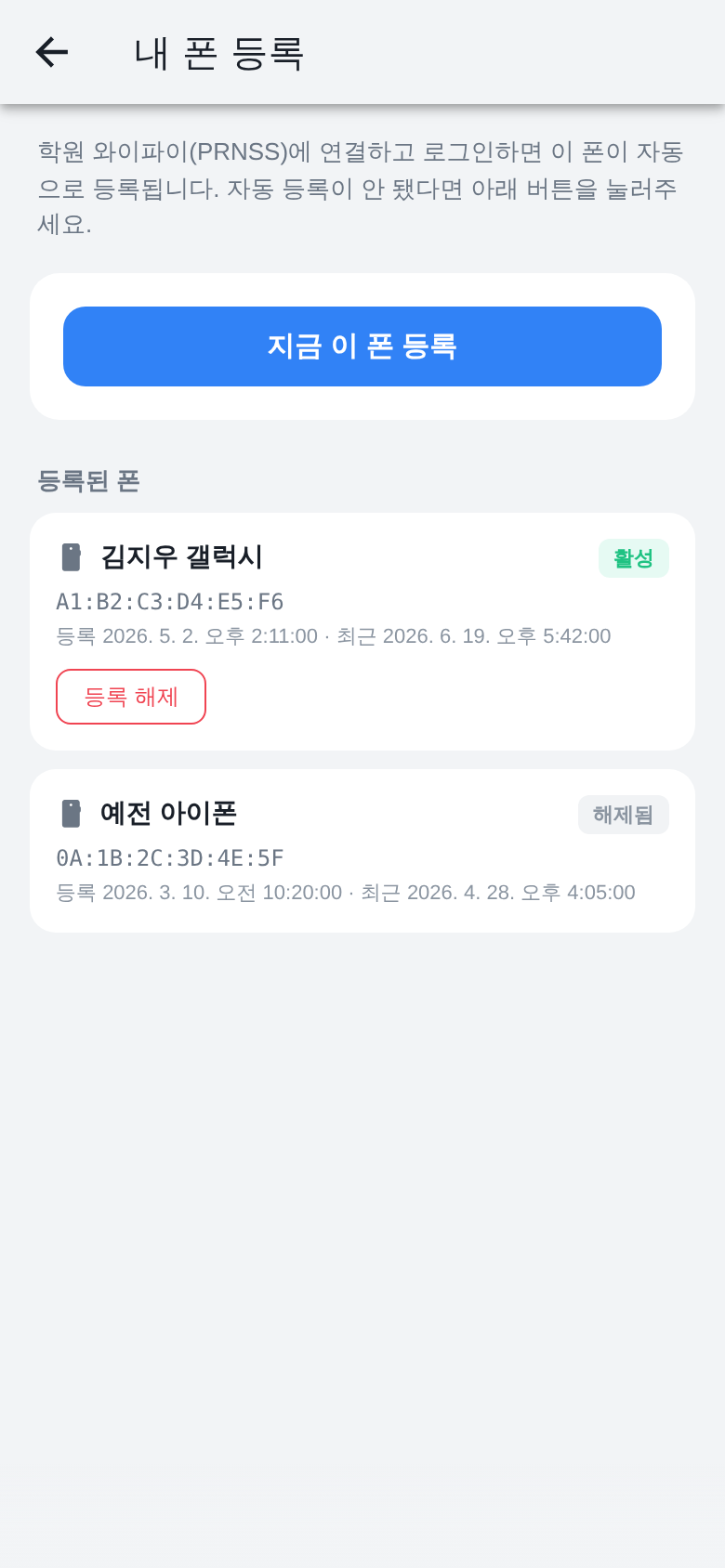 내 폰 등록