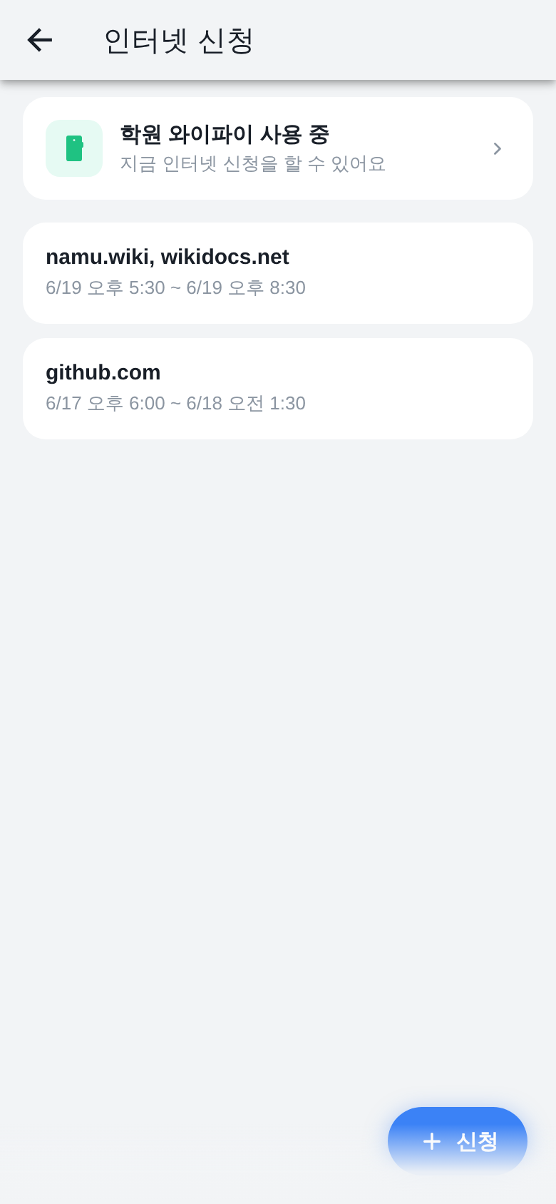 인터넷 신청