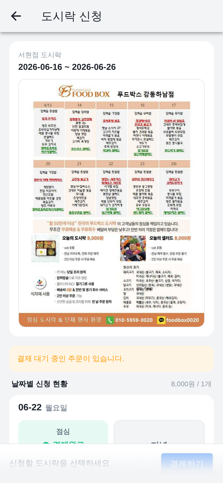 도시락 신청