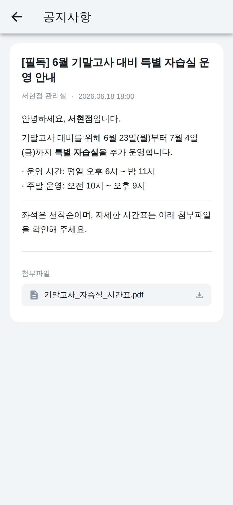 공지 상세
