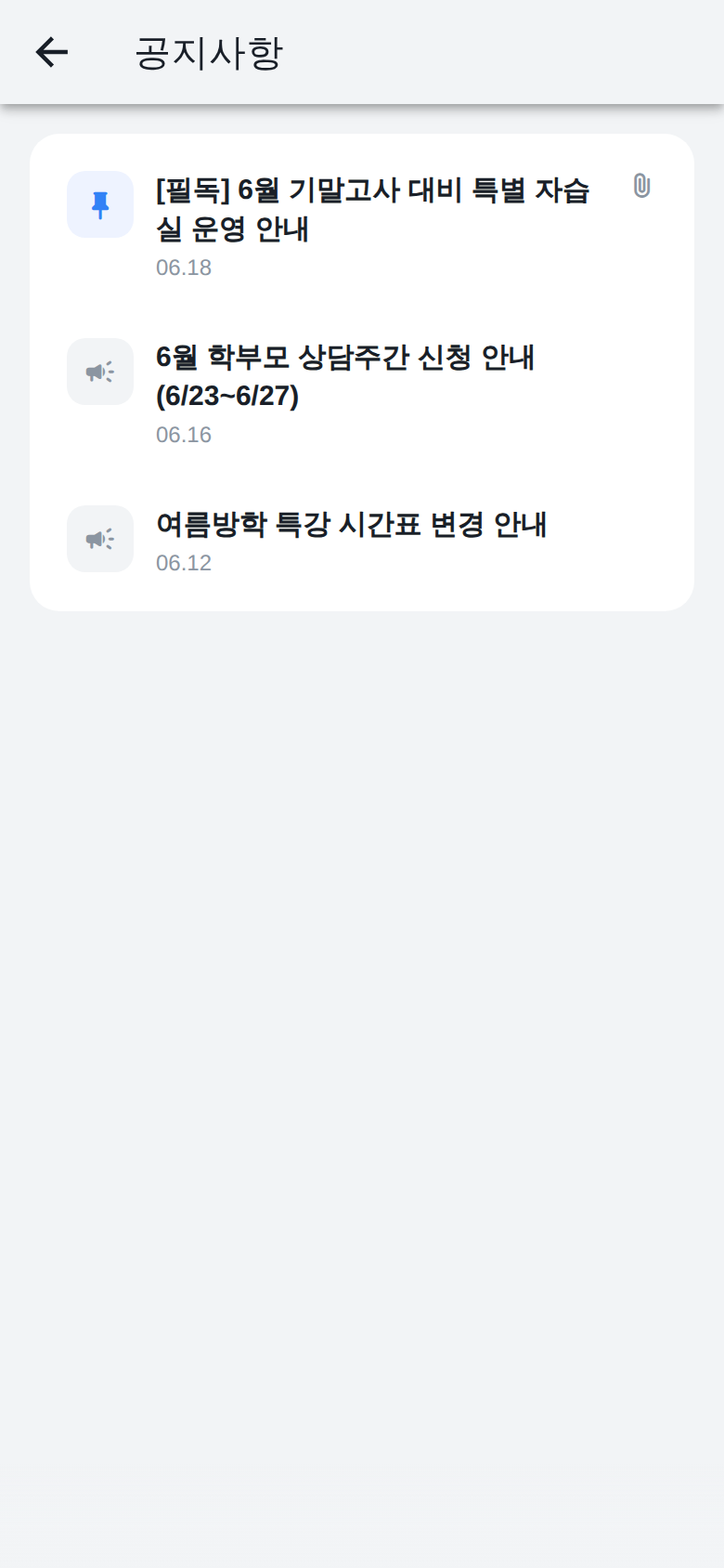 공지사항