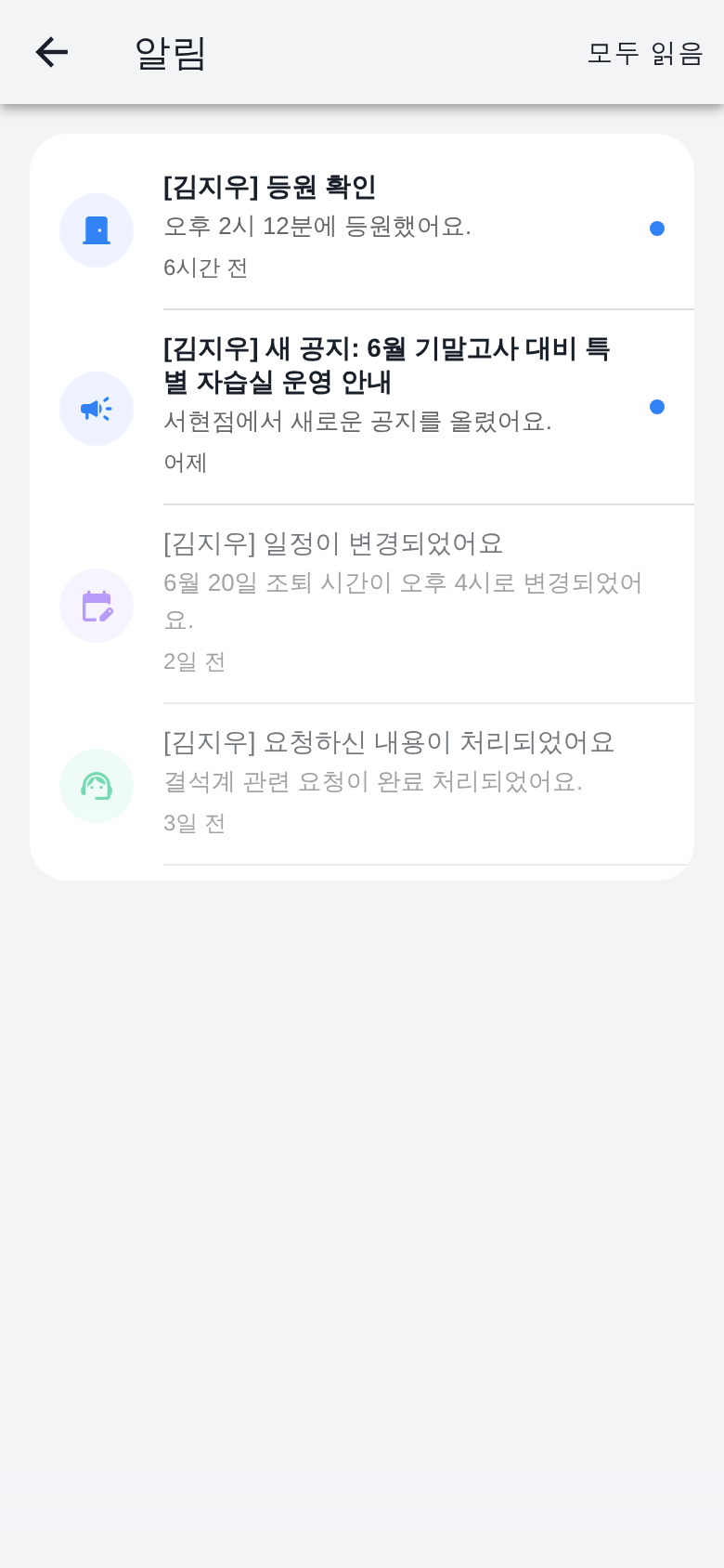 알림함