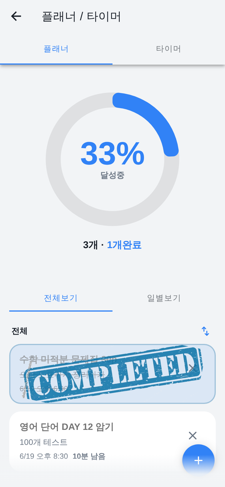 플래너 / 타이머