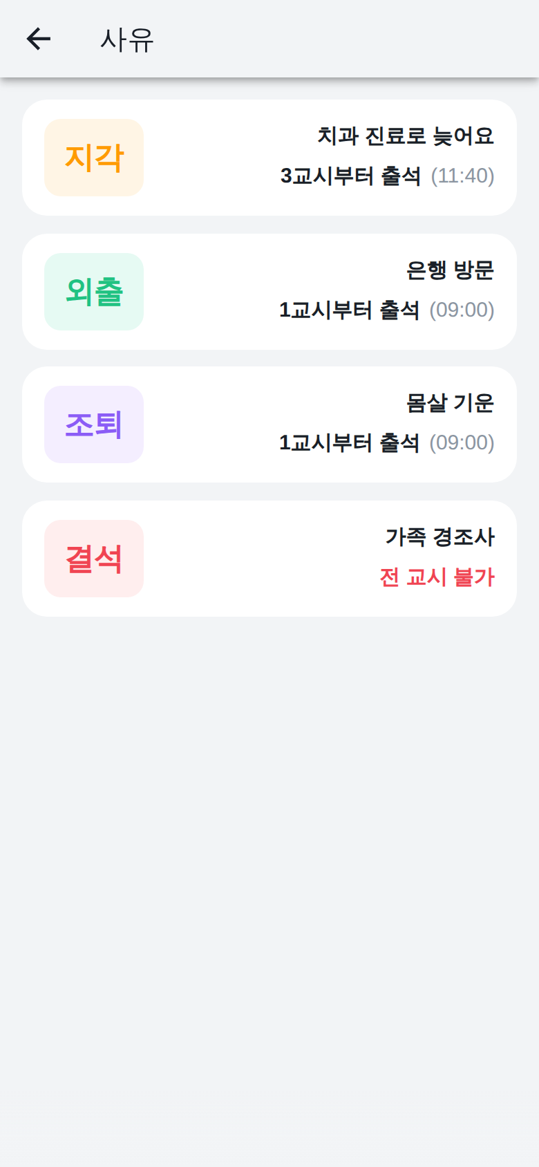 사유