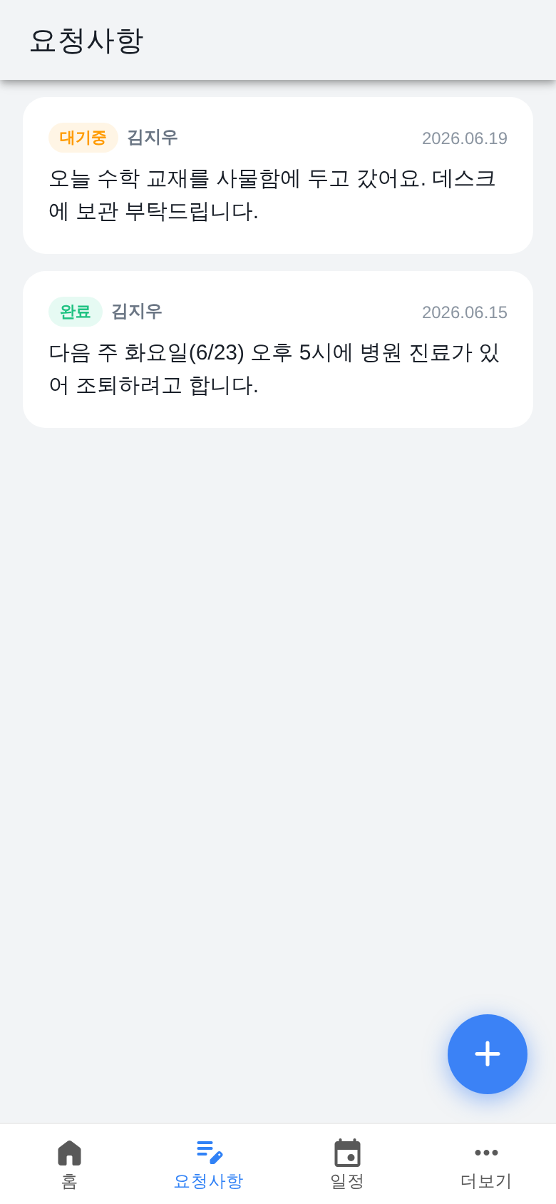 요청사항