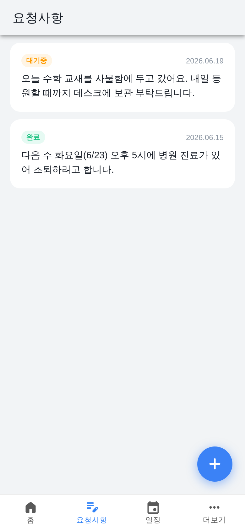 요청사항