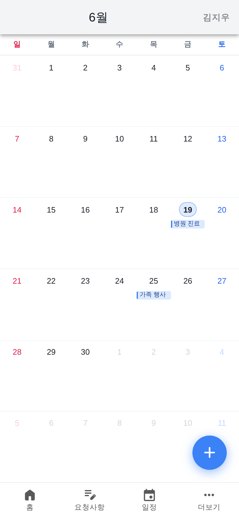 일정