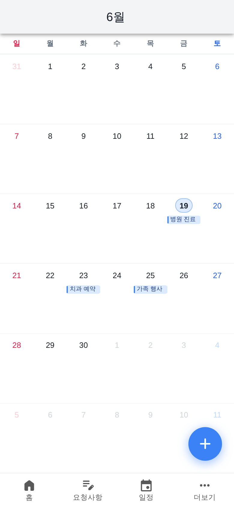 일정